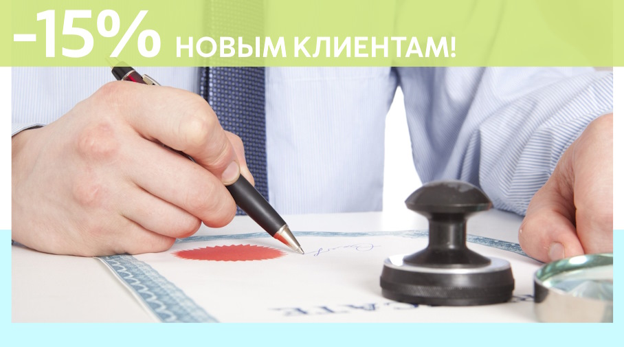 Акция! Скидка 15% на первое обращение в Алешин-Азв